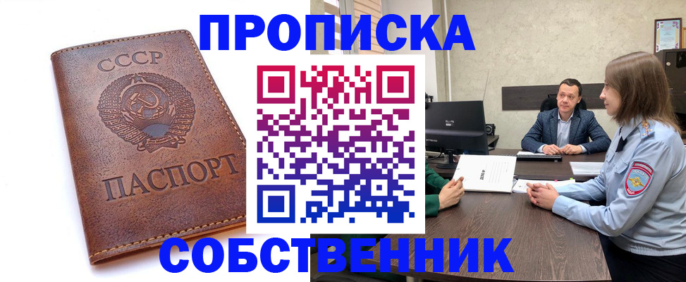 прописка для работы в Наро-Фоминске