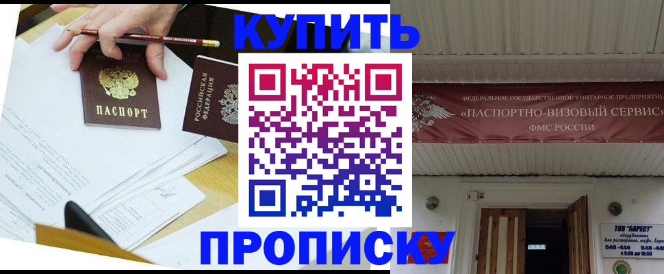 временная регистрация для всех в Наро-Фоминске