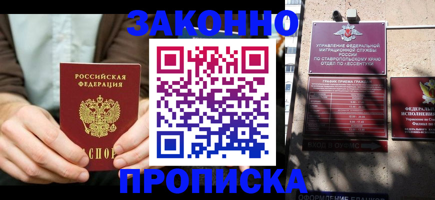 прописка 2025 в Наро-Фоминске