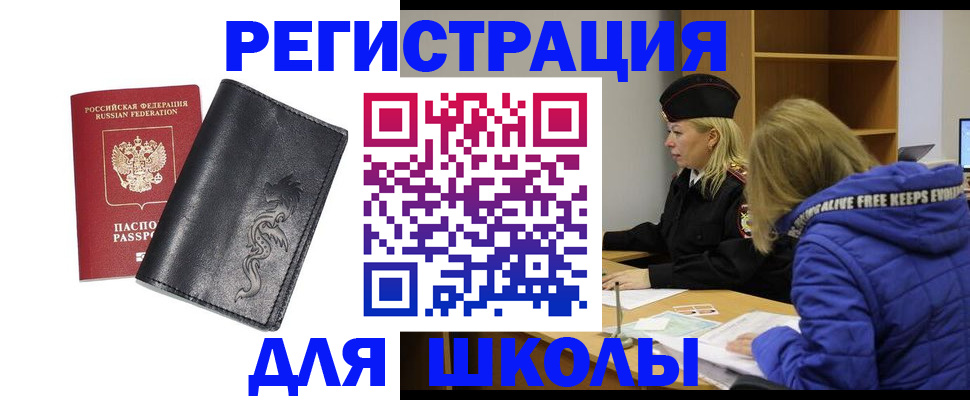 временная регистрация поиск в Наро-Фоминске